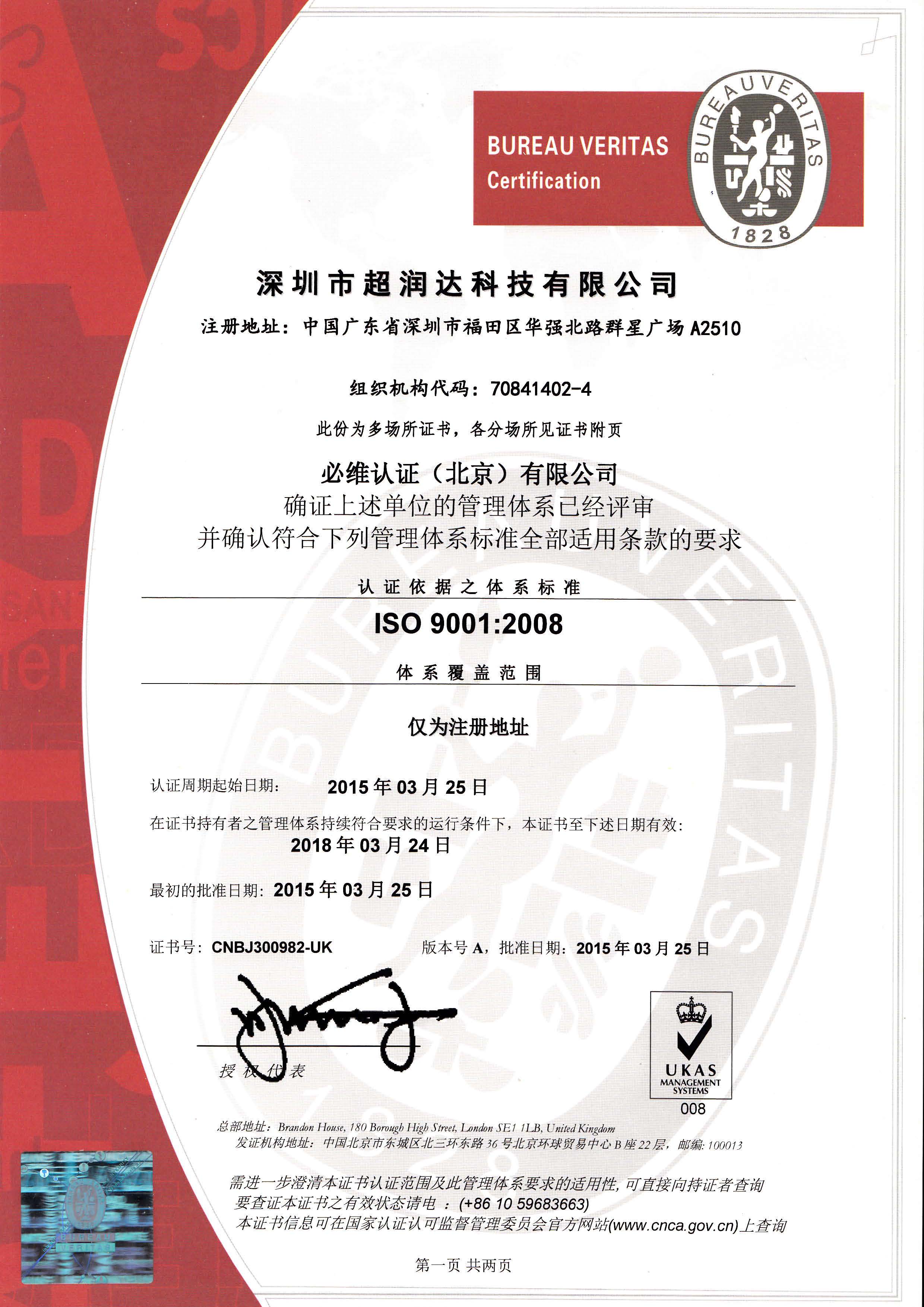 ISO9001-2008认证证书（2015）